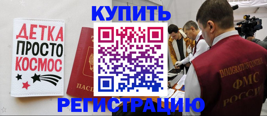 временная регистрация для школы в Кисловодске