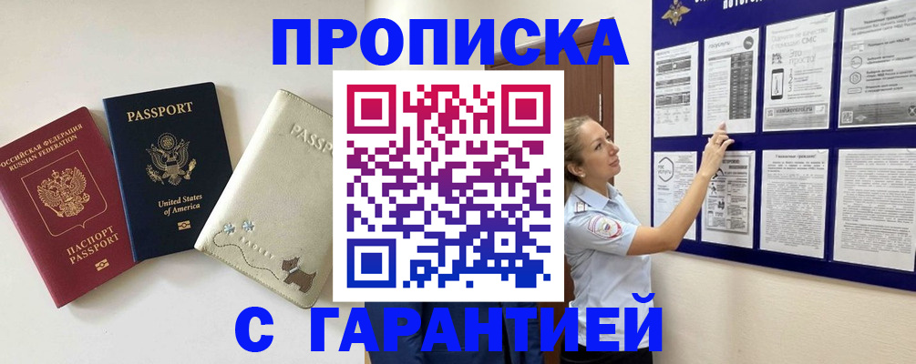 прописка гарантия в Кисловодске