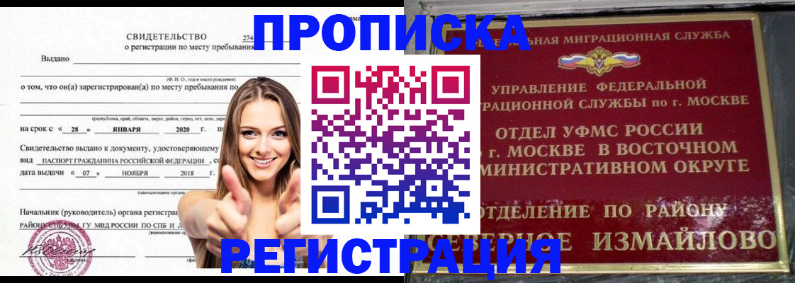 временная регистрация купить в Кисловодске